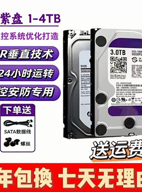新款监控紫盘垂直盘录像机硬盘1T 2T 3T硬盘3.5寸安防CMR监控硬盘