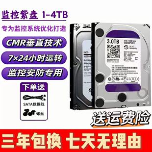 新款监控紫盘垂直盘录像机硬盘1T 2T 3T硬盘3.5寸安防CMR监控硬盘