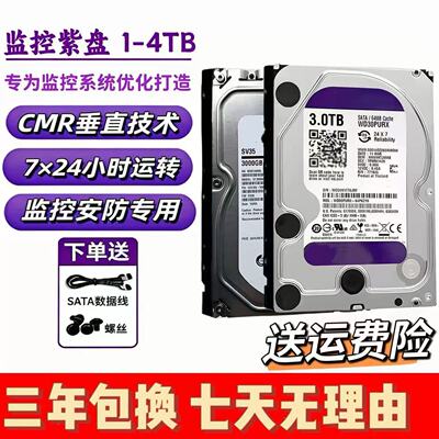 新款监控紫盘垂直盘录像机硬盘1T 2T 3T硬盘3.5寸安防CMR监控硬盘