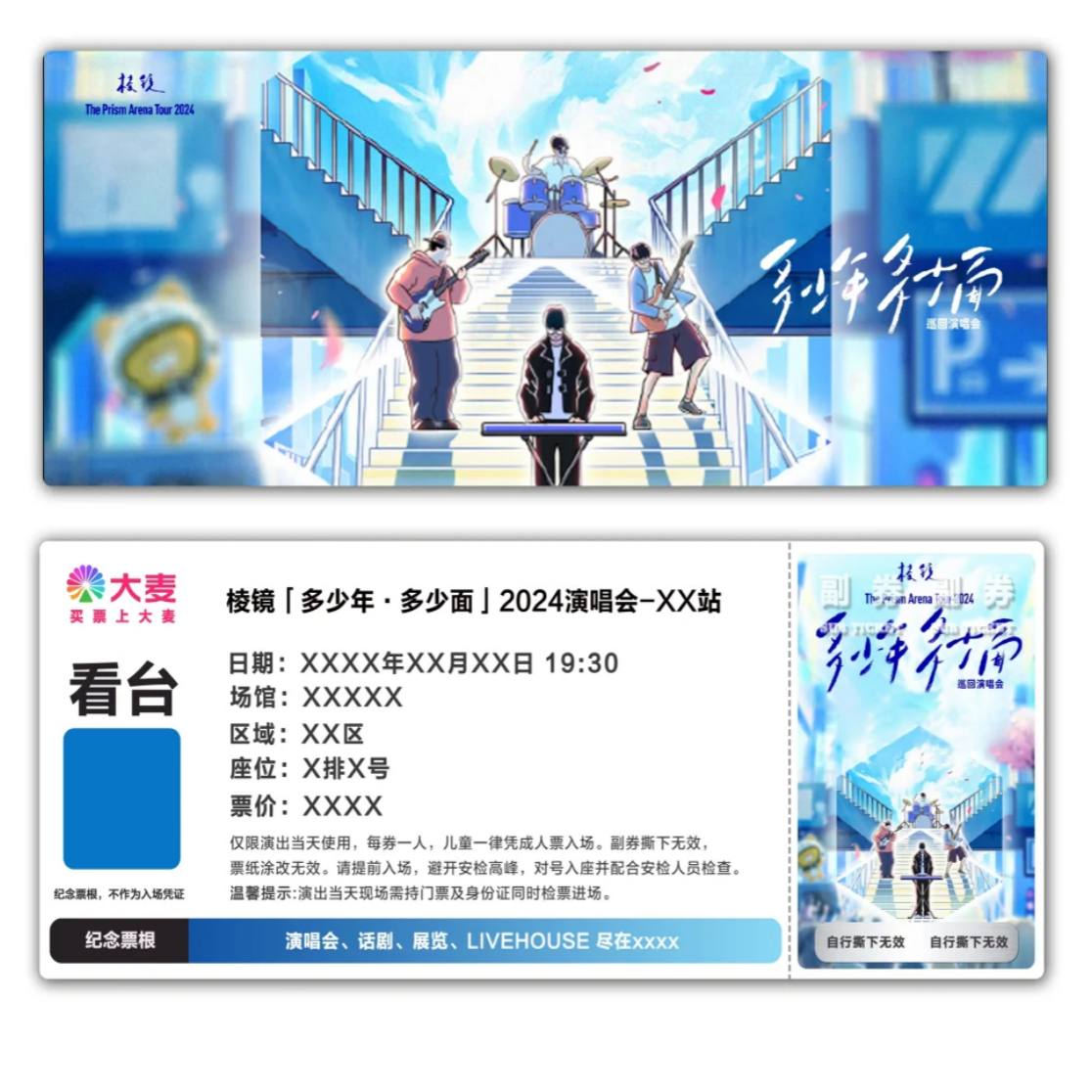棱镜乐队多少年多少面纪念票根模板门票定制实物产品可电子稿