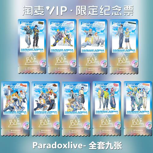 Paradoxlive2026新同款周边精致高清淘麦VIP双面满天星纪念票根