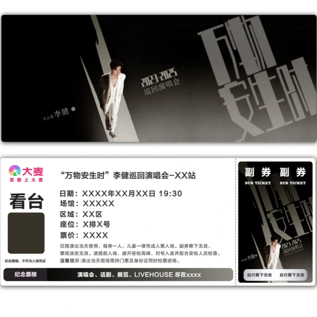 李健演唱会纪念票根模板门票定制实物产品可电子稿