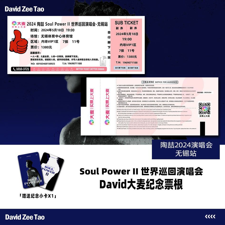 陶喆演唱会门票无锡站自印大麦纪念票根定制各站座位信息送小卡