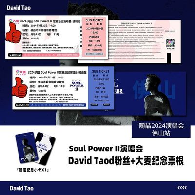 陶喆演唱会门票武汉站自印大麦纪念票根定制各站座位信息送小卡
