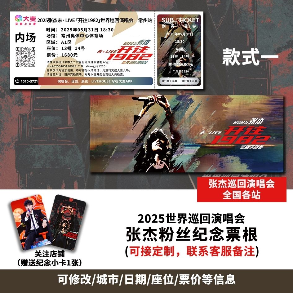 张杰常州站大麦纪念门票根送小卡图片