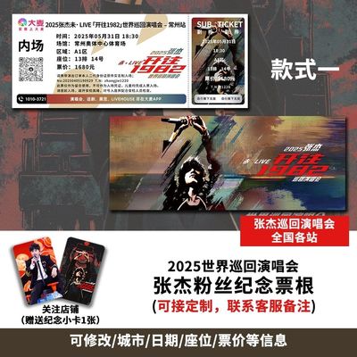 张杰常州站演唱会大麦纪念门票大麦定制各站城市纪念票根送小卡