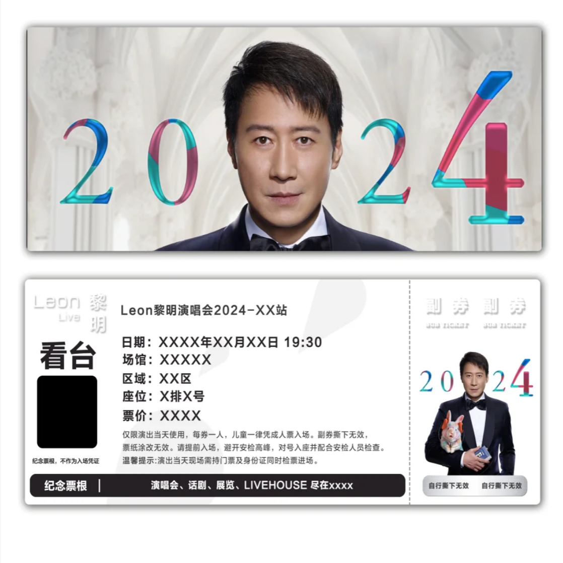 Leon黎明演唱会纪念票根模板门票定制实物产品电子稿