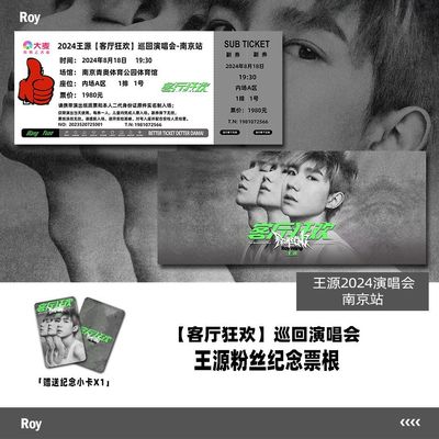 王源南京站演唱会门票周边自印纪念票根定制座位(送小卡可+塑封)