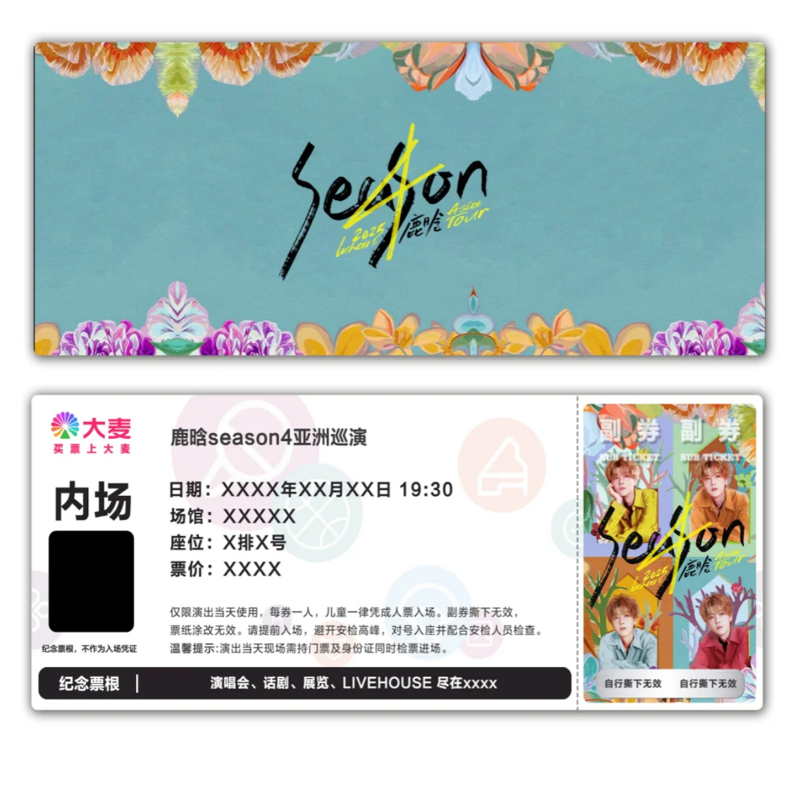 鹿晗season4亚洲巡回演唱会票根模板门票定制实物产品可电子稿
