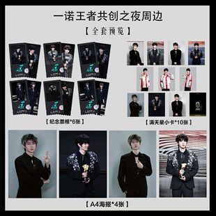 AG徐必成王者共创夜写真海报小卡淘麦VIP满天星纪念票根大礼包