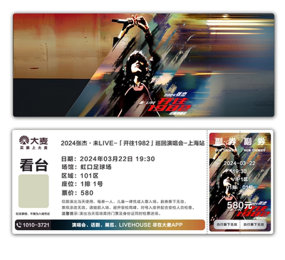 张杰2024演唱会专属纪念票根模板门票定制实物产品可电子稿