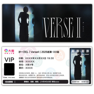 沙一汀EL[Versell」2025巡演票根门票定制实物产品可电子稿