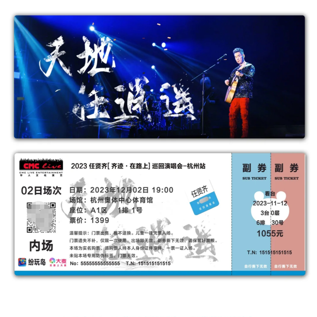 任贤齐齐迹系列演唱会纪念票根模板门票定制实物产品可电子稿