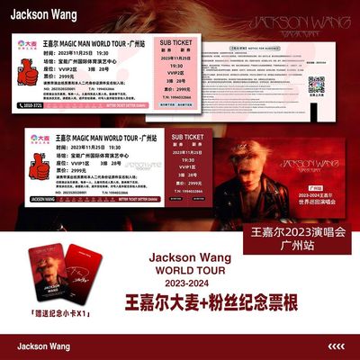 王嘉尔演唱会门票周边广州站自印大麦纪念票根定制各站座位送小卡