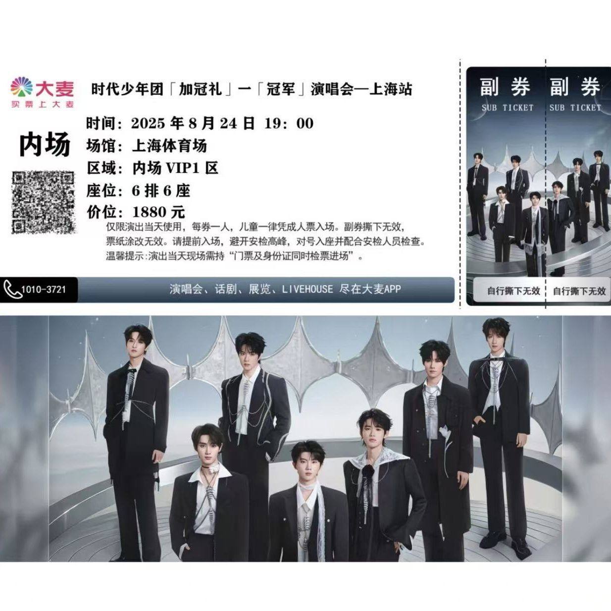 时代少年团上海演唱会纪念票定制座位宣传单海报