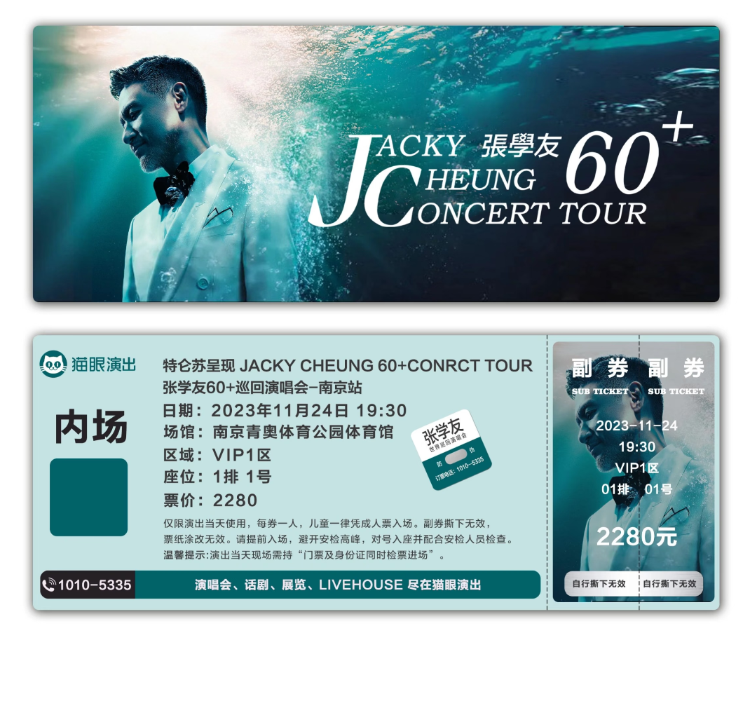 歌神张学友演唱会专属纪念票根模板门票定制实物产品可电子稿