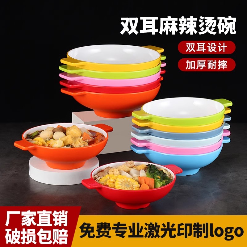 尚乐淘密胺碗双耳带耳朵拉面碗螺蛳粉碗汤面碗冒菜碗麻辣烫碗商用