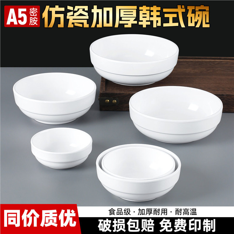 密胺仿瓷韩式烤肉拌饭碗商用面馆专用白色汤面云吞碗拉面碗可叠加