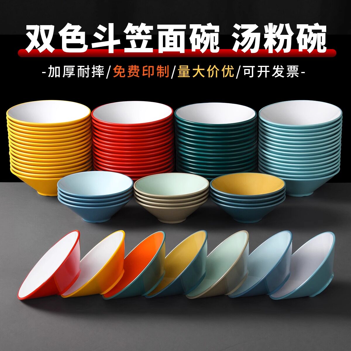 祥源美密胺餐具大碗重庆小面潮汕汤粉碗南宁老友螺蛳粉碗炒肉饭碗
