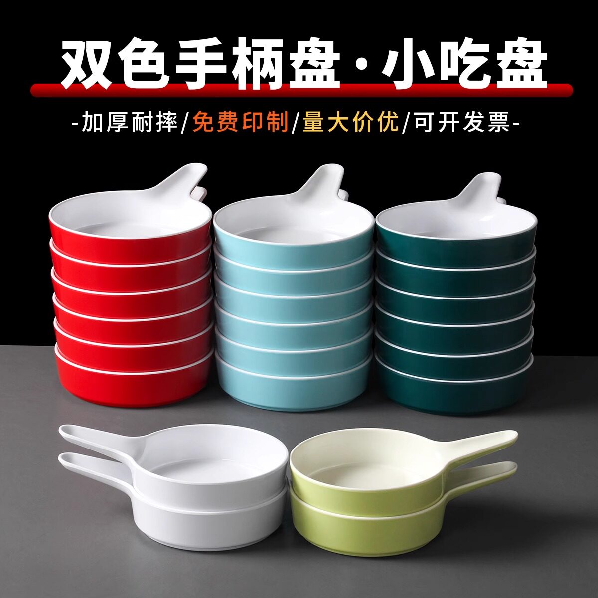祥源美密胺餐具盘子商用创意小吃盘餐厅沙拉水果盘拌面凉皮带把盘