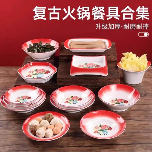 密胺复古喜字玫瑰餐具商用串串香火锅店配菜盘浅碗麻辣烫干拌圆盘