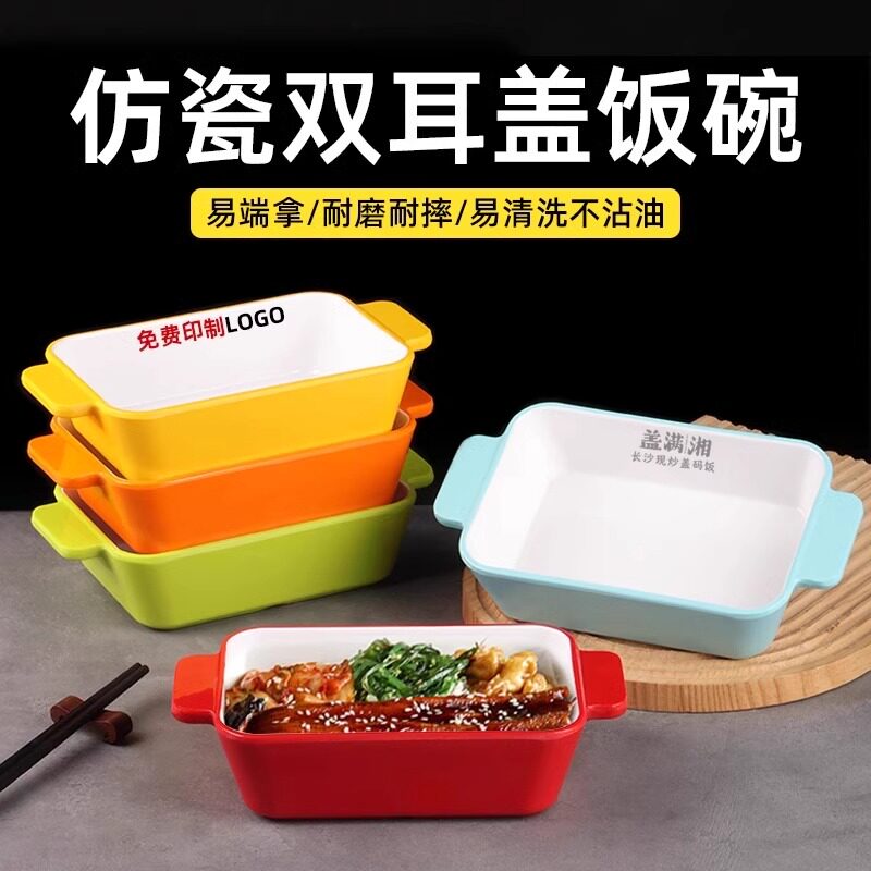 密胺烤肉拌饭碗双耳焗饭碗
