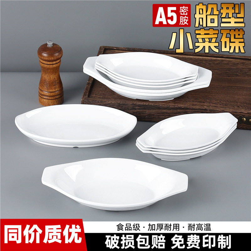 密胺仿瓷小菜碟商用双耳小菜盘餐厅饭店专用凉菜盘小吃盘配菜餐具