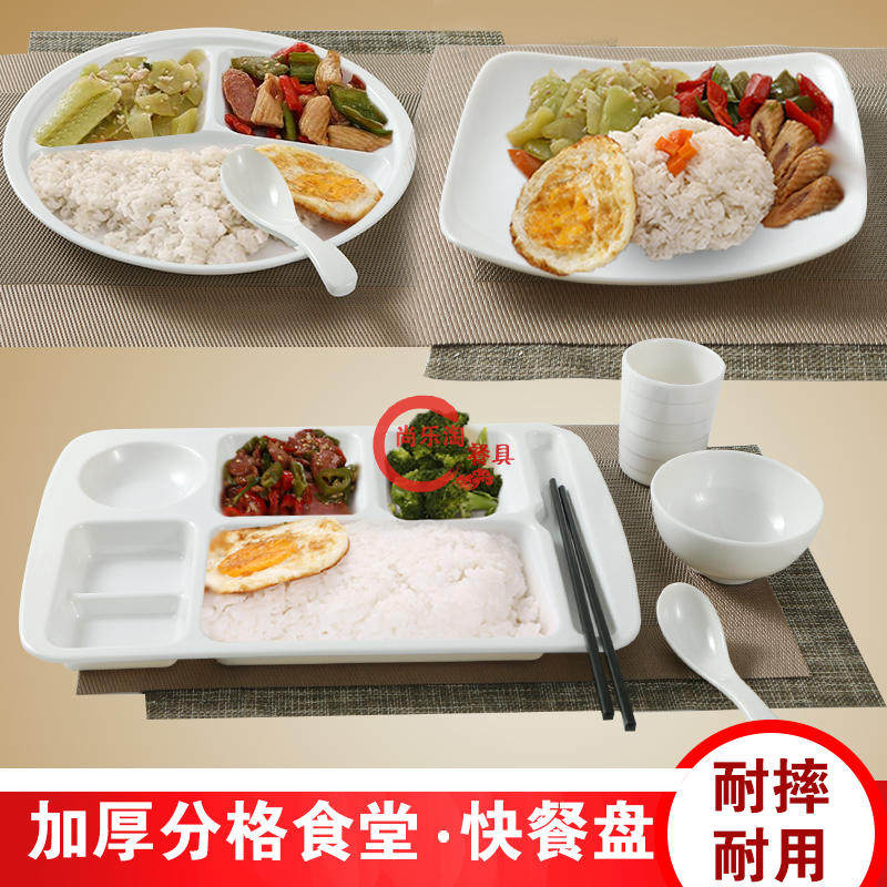 A5密胺快餐盘分格套装仿瓷食堂加厚餐盘三格四格五格多格快餐盘