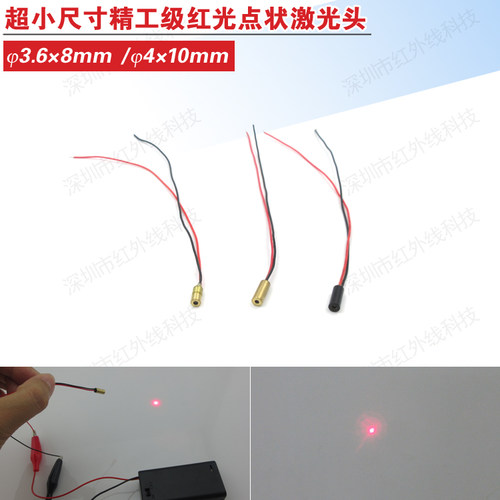 小尺寸635nm 650nm 红光点状激光头红光激光镭射模组点光源发射器