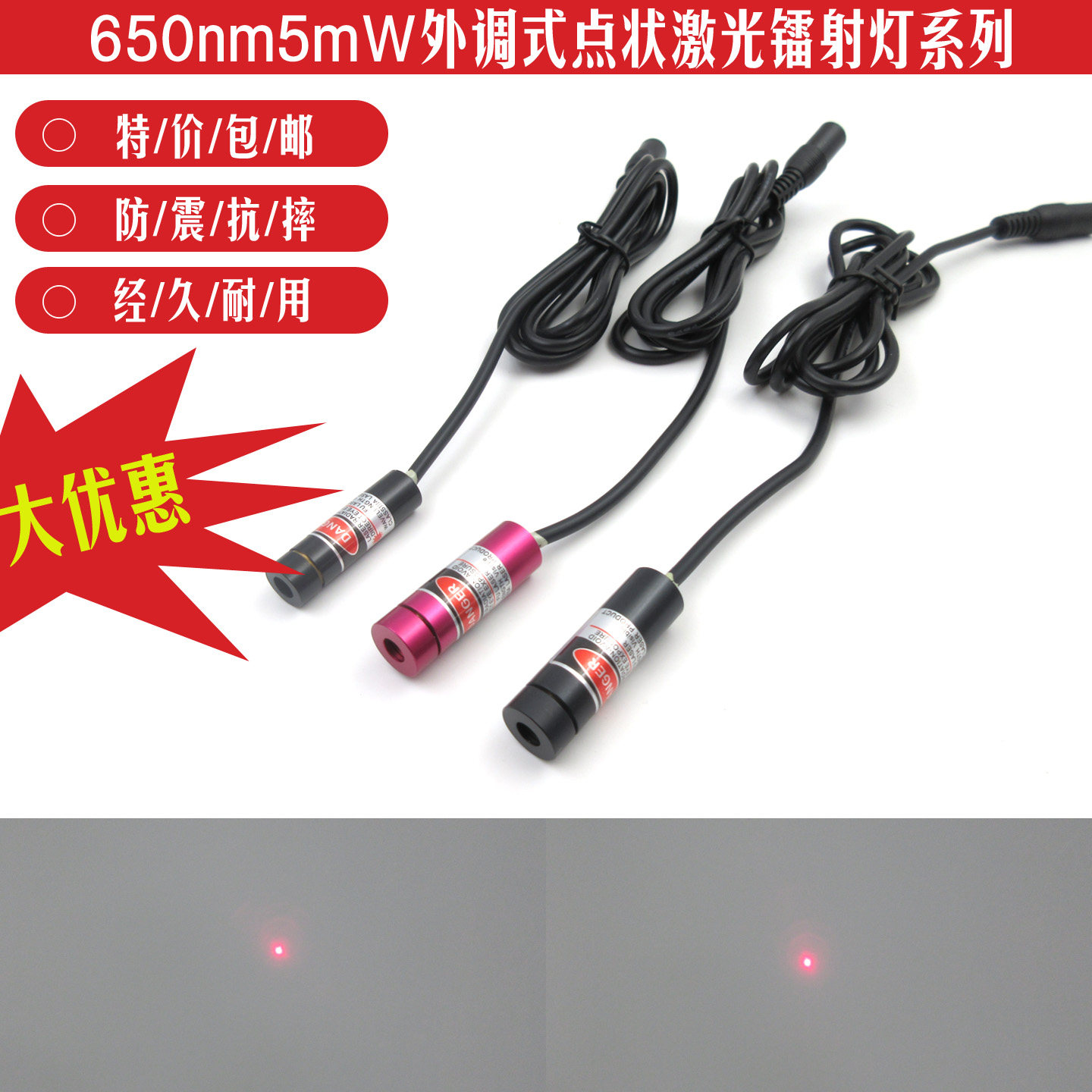 650nm5mW激光头红光可调光点大小机械设备用红光瞄红外线点定位灯