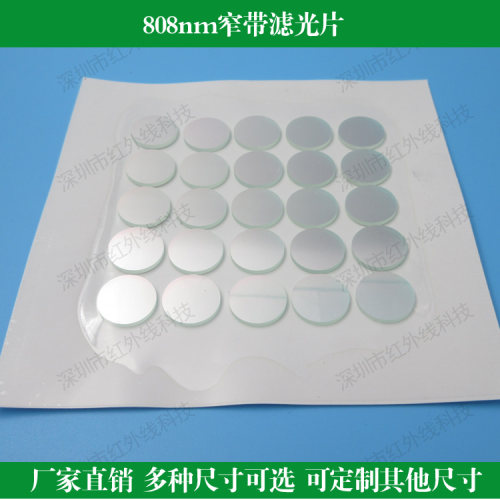 808nm高透窄带滤光片 近红外高透滤波片 定制各种红外滤光片滤镜 - 封面