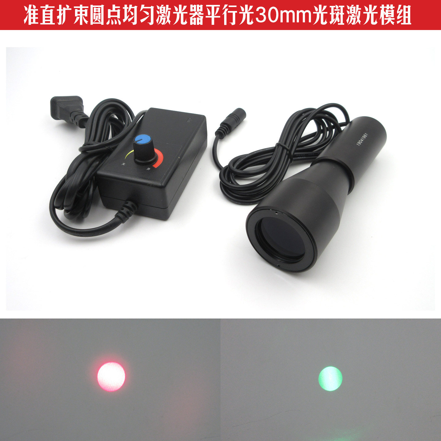 新款准直扩束圆点均匀激光器不变焦激光发射器平行光30mm光斑模组