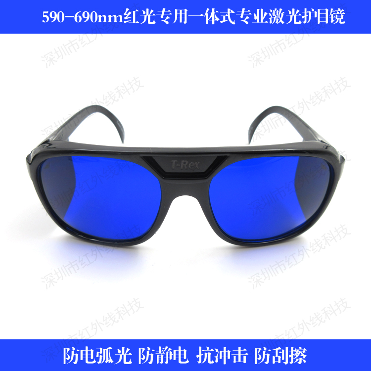 590一690nm红光专用一体式专用激光护目镜美容仪挡光专用防护眼镜