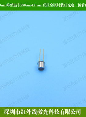 350-1100nm峰值850nm4.7mm直径金属封装硅光电二极管BPX65 BPX66