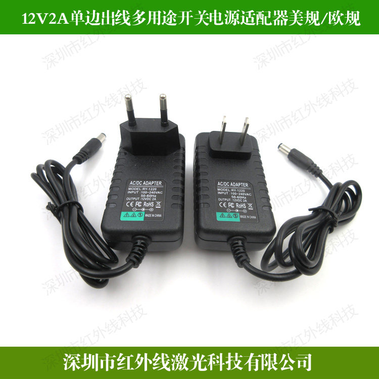 12V2A单边出线多用途开关电源适配器美规（通用国内接口）欧规