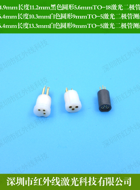 白色圆形9mmTO-5二极管测试座 黑色圆形5.6mmTO-18二极管测试座