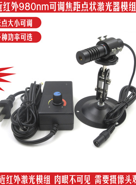 980nm激光器可调焦距激光模组科研实验用近外不可见光激光光源