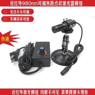 980nm激光器可调焦距激光模组科研实验用近外不可见光激光光源