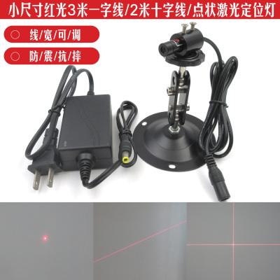 635nm5mW可调线宽激光器小尺寸激光镭射灯一字线十字线点状定位灯