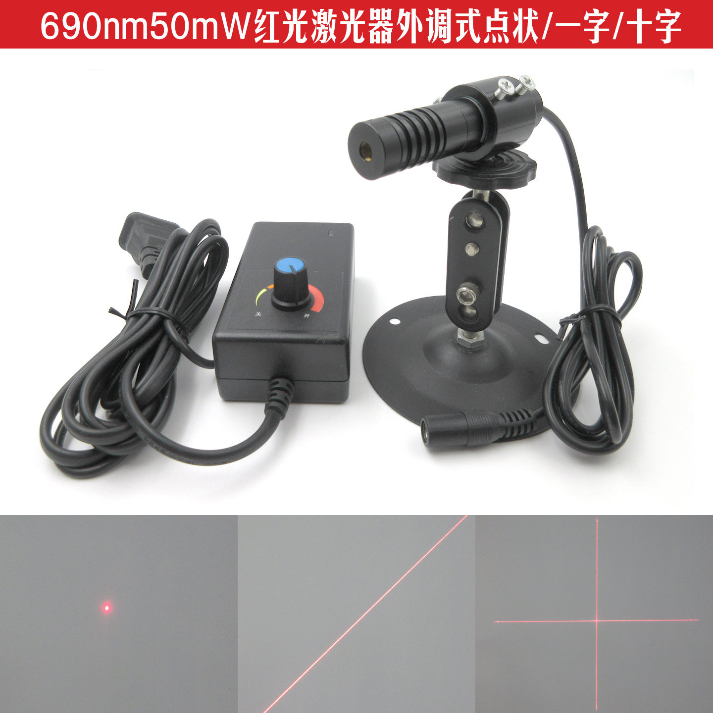 690nm50mW激光器光斑可选