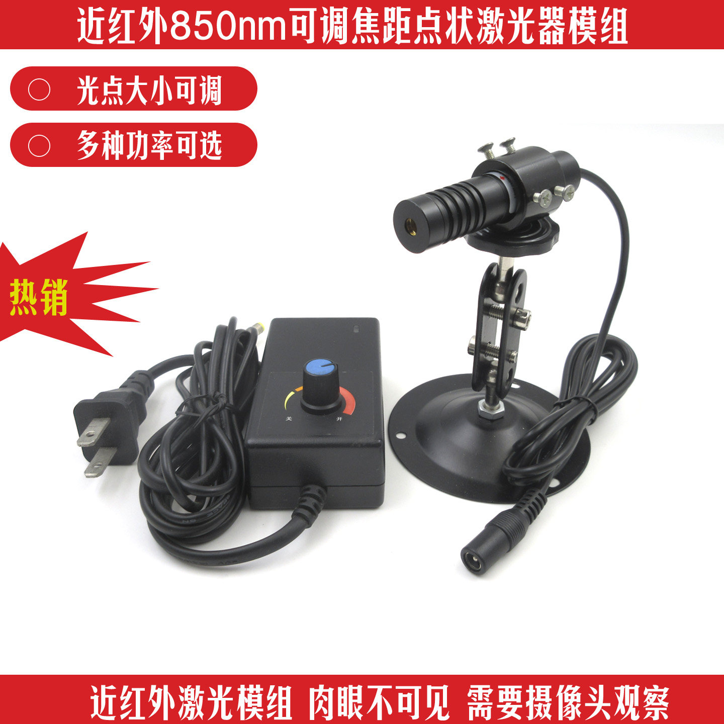 850nm不可见光激光器多种功率