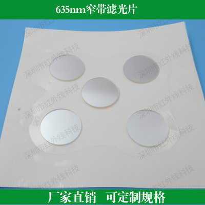 635nm窄带滤镜HW玻璃镀膜