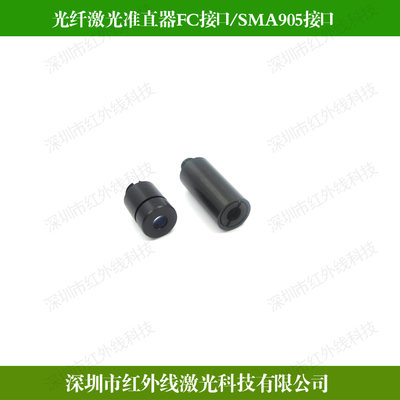 FC接口光纤激光准直器 SMA905接口光纤激光准直器焦距出光口径5mm