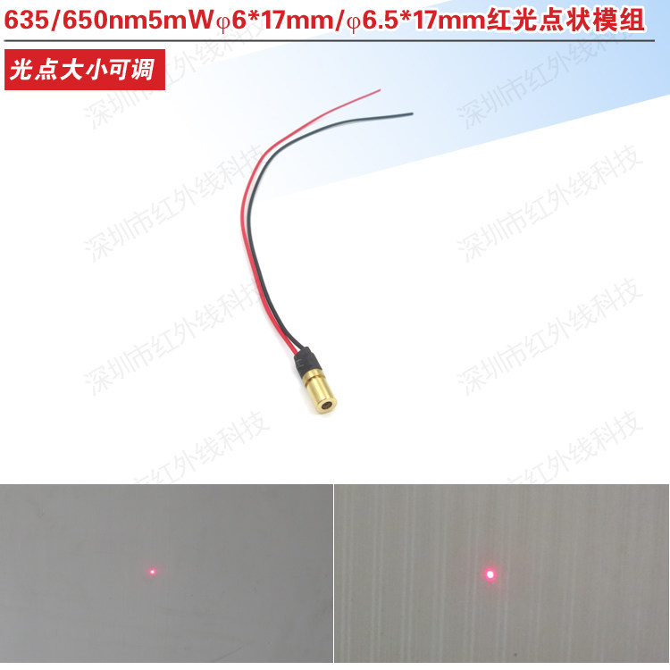 &phi;6*17mm &phi;6.5*17mm 点状激光器红光点状激光光源点状发射器5mW