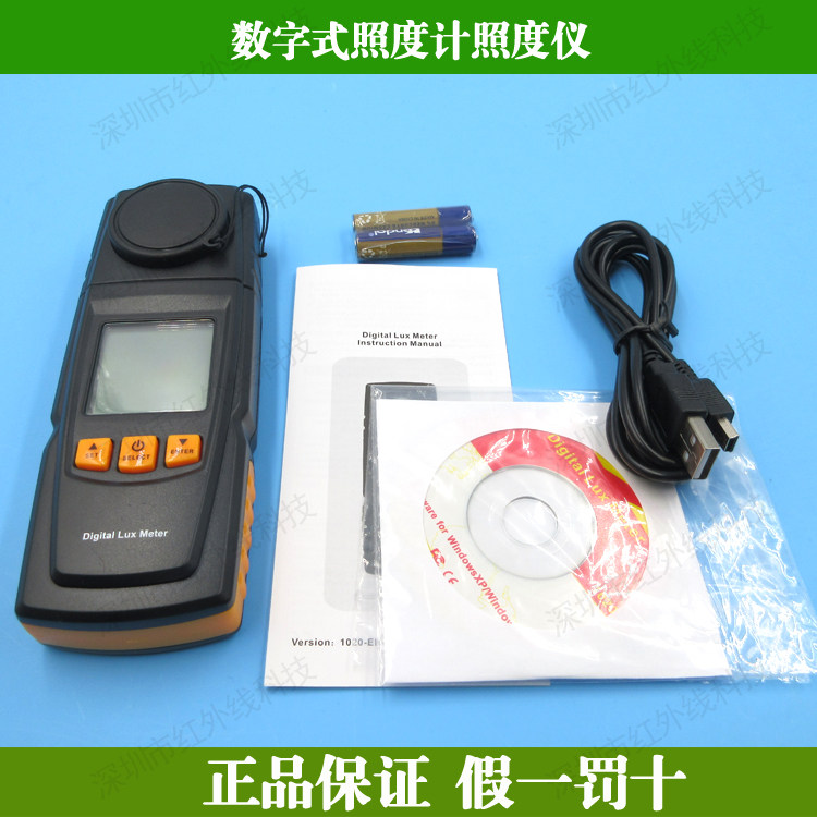 数字式照度计照度仪GM1020路灯测光表高精度光强亮度流明计测光表