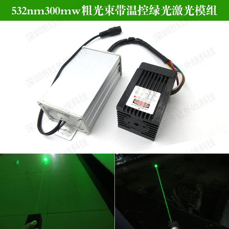 532nm300mW大功率绿光光束激光器 绿光景观灯激光演出射灯舞台灯