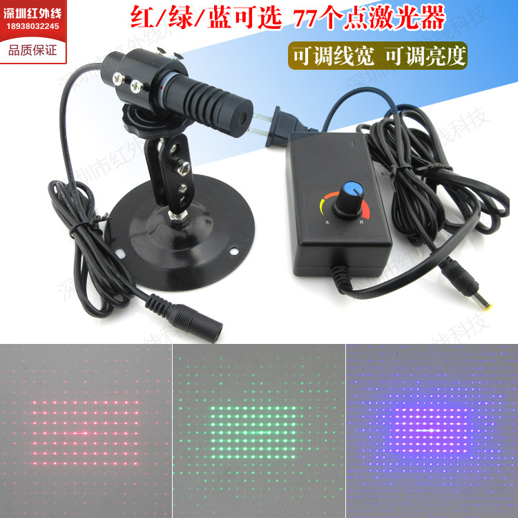 7*11=77点满天星长方形效果激光器点阵红外线镭射探头可做红绿蓝