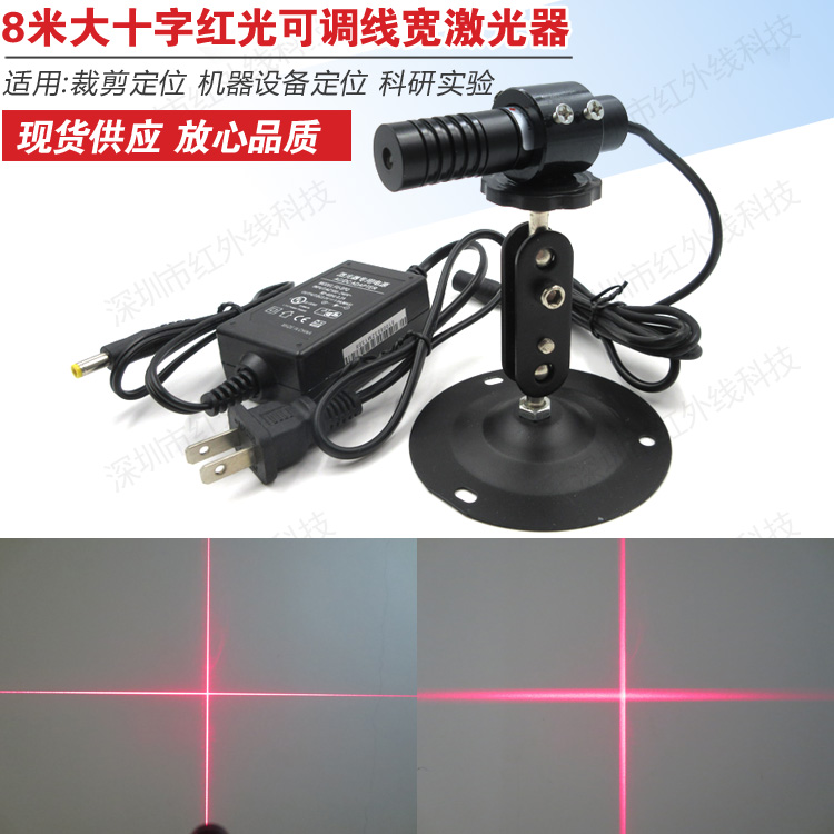8米大十字激光器HW清晰十字