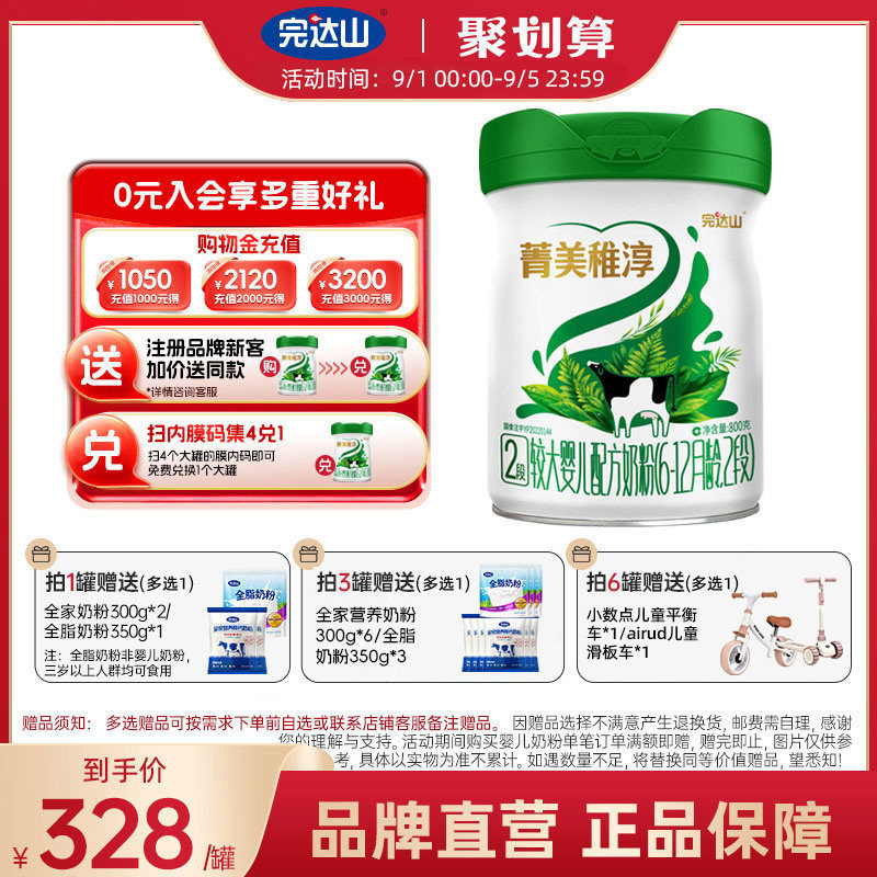 完达山菁美稚淳2段800g奶粉罐装图片