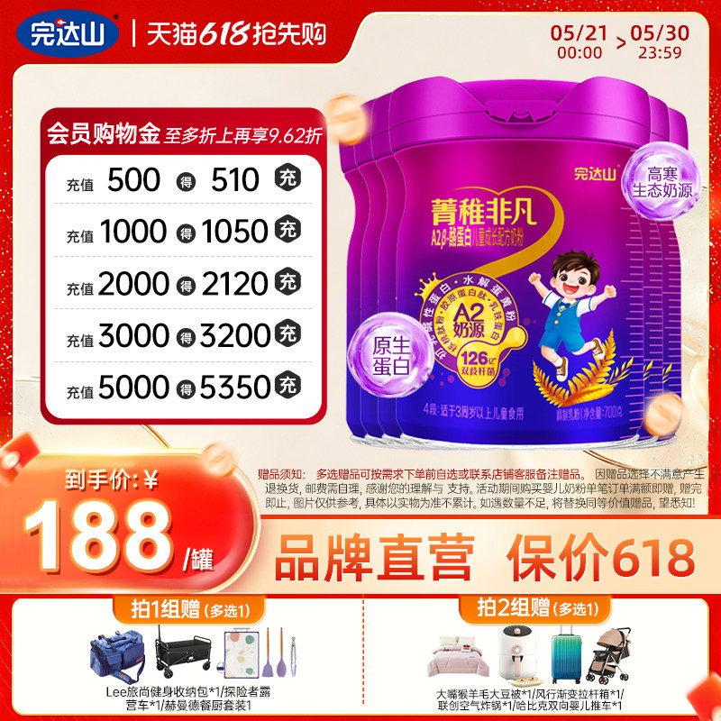 完达山菁稚非凡4段 A2&beta;-酪蛋白儿童成长奶粉700g*6罐宝宝牛奶粉